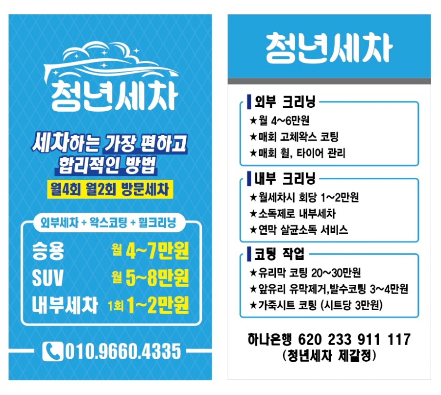 청년세차 이미지