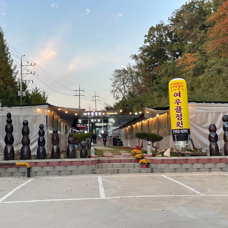 여우골정원 이미지