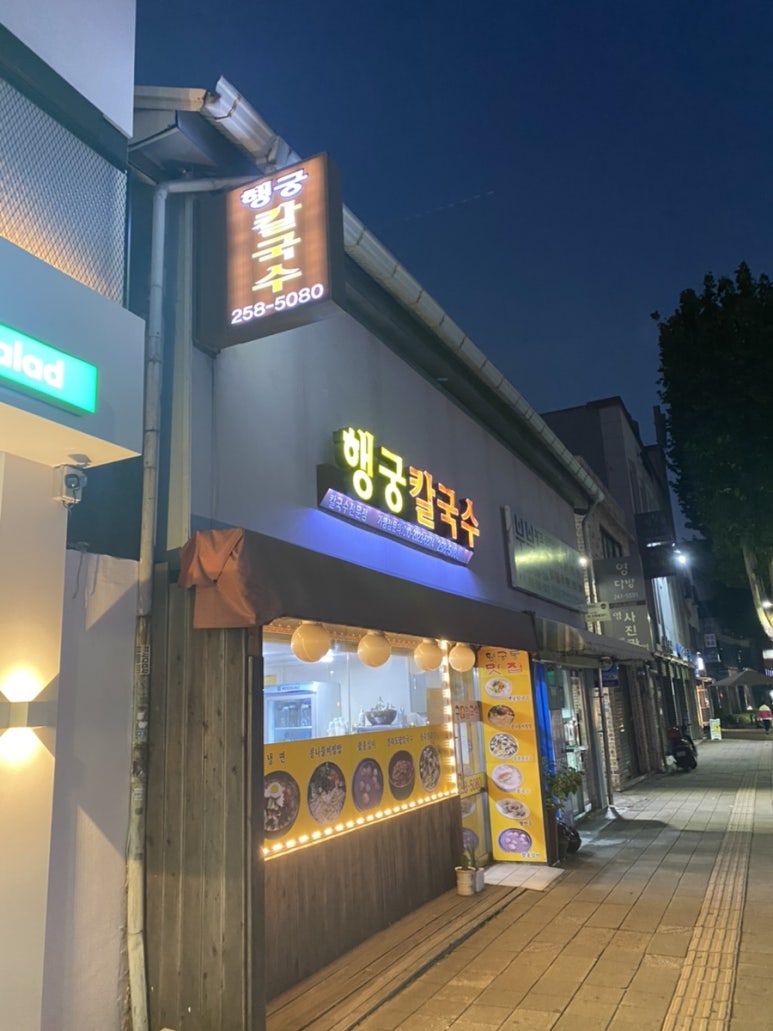 행궁손칼국수 이미지
