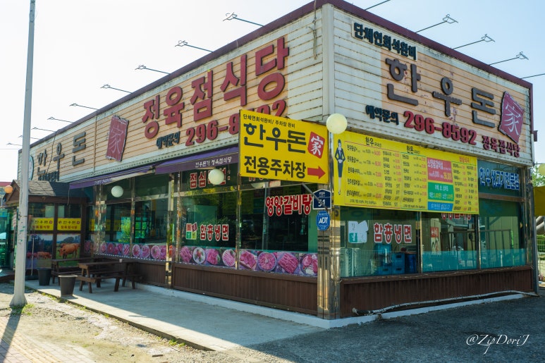 한우돈가정육점식당 이미지