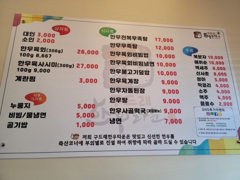 구드래한우타운 이미지