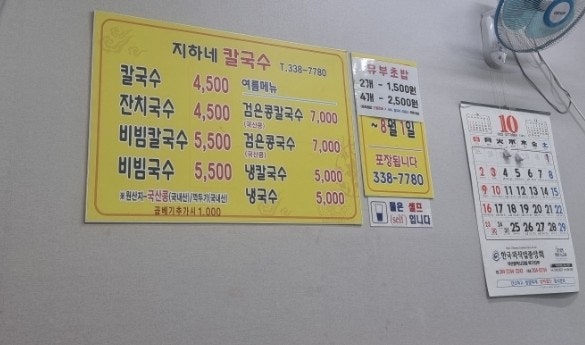 지하네칼국수 이미지