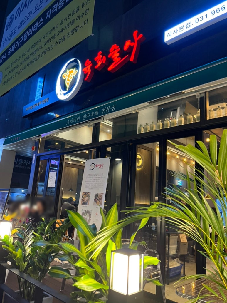 육회술사 이미지