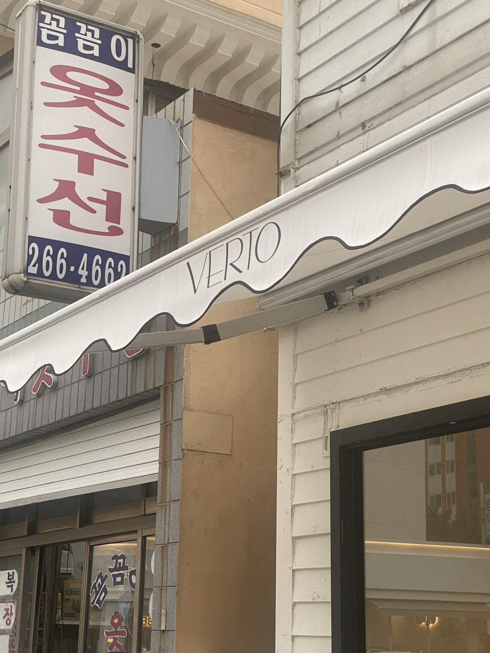 대현옷수선 이미지