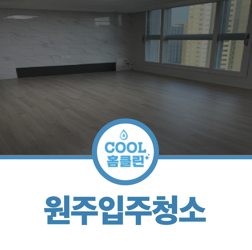 쿨홈클린 이미지