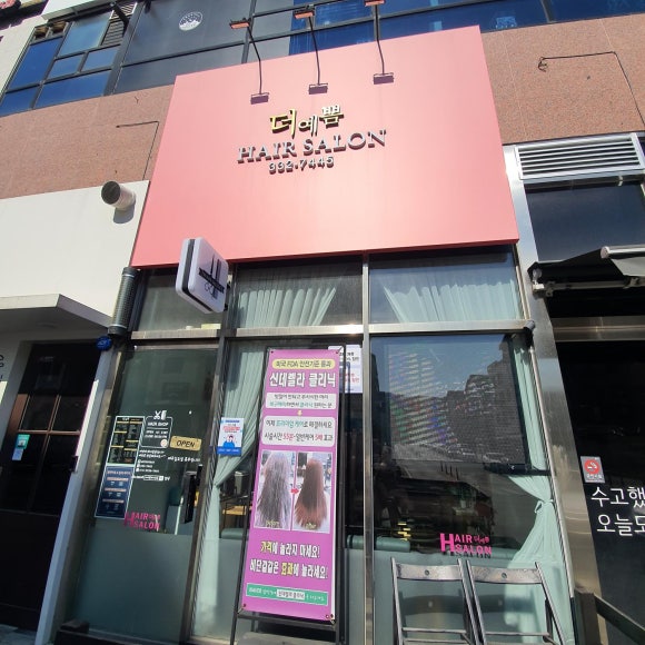 더예쁨헤어컬러 이미지