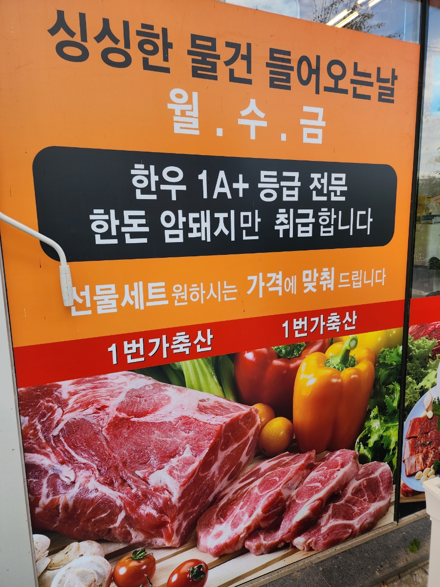 1번가축산 이미지
