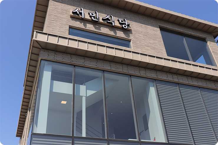 서민식당 이미지