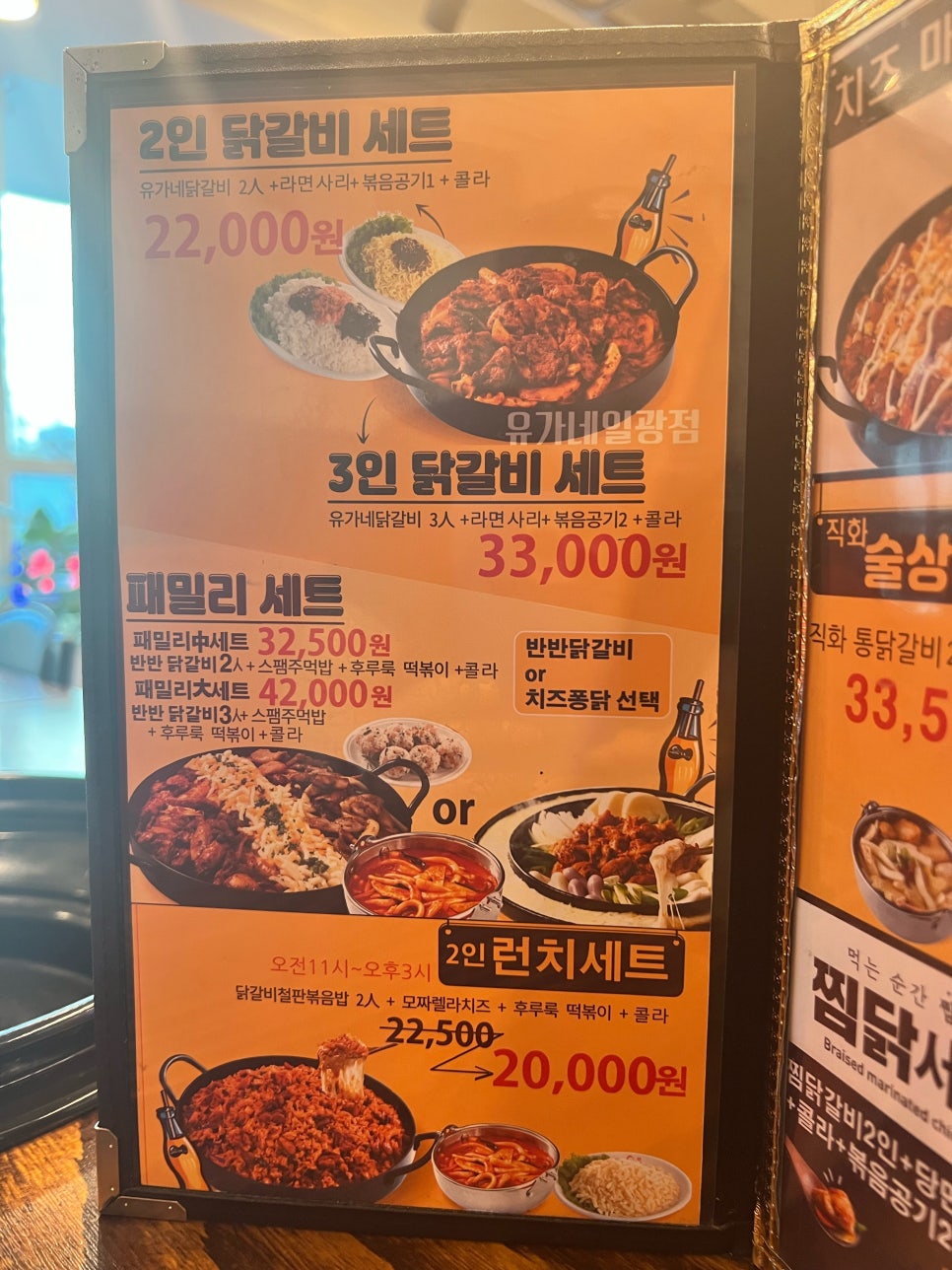 유가네닭갈비 일광점 이미지