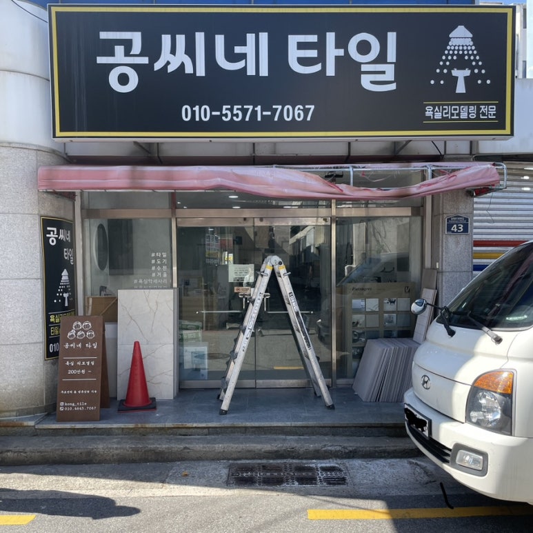 공씨네타일 이미지