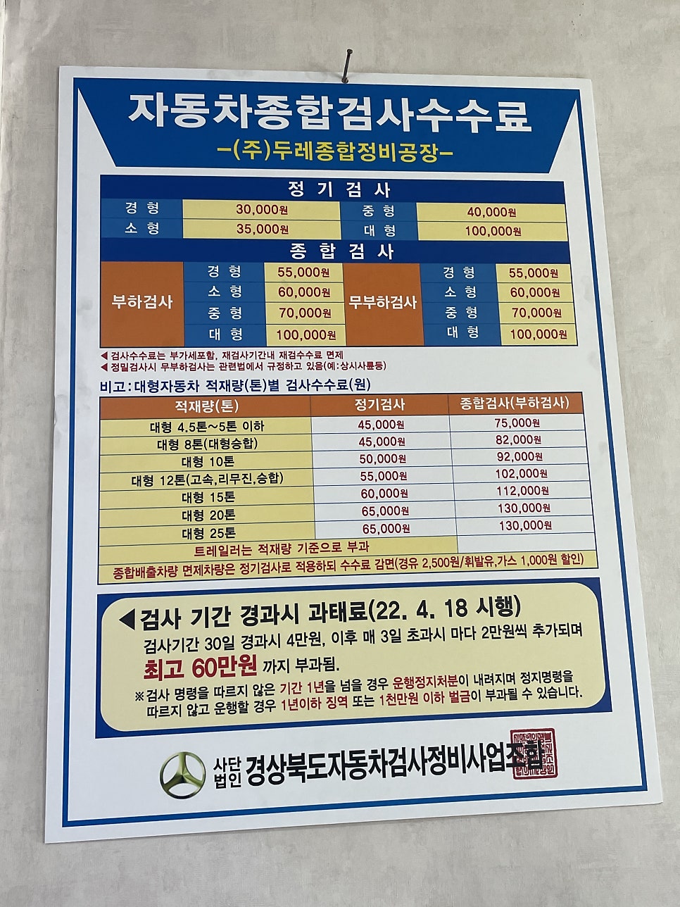 동문종합정비 이미지
