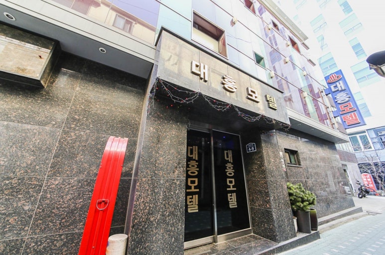 대흥모텔 이미지