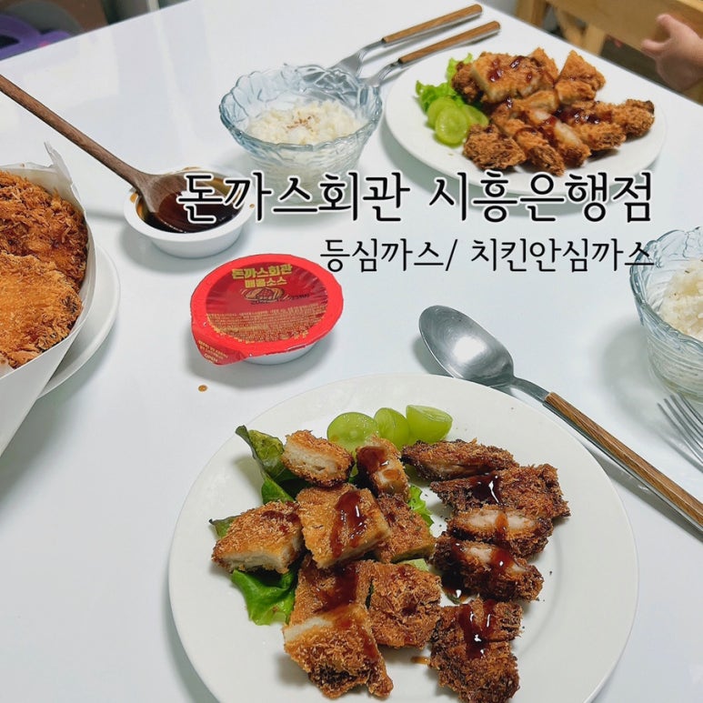 돈까스회관시흥 이미지