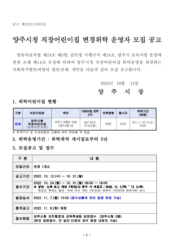양주시청 감동 어린이집 이미지