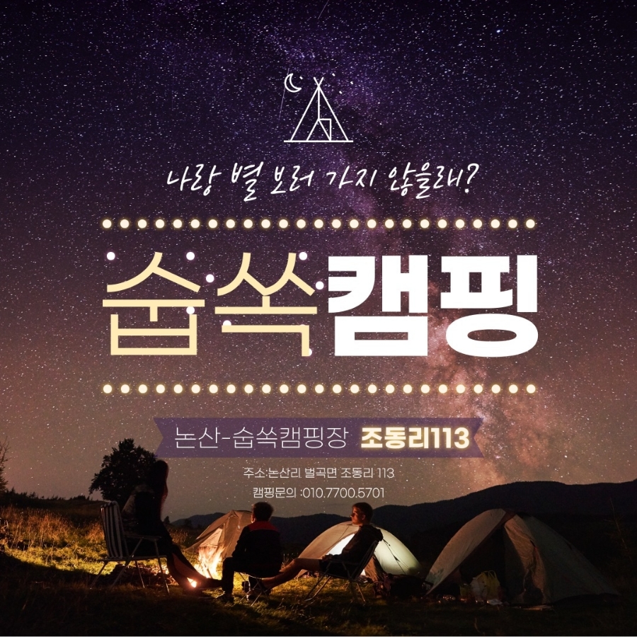 숩쏙캠핑장 이미지