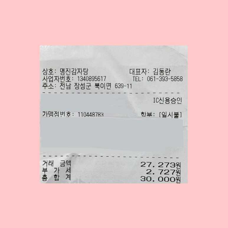 명진감자탕 이미지