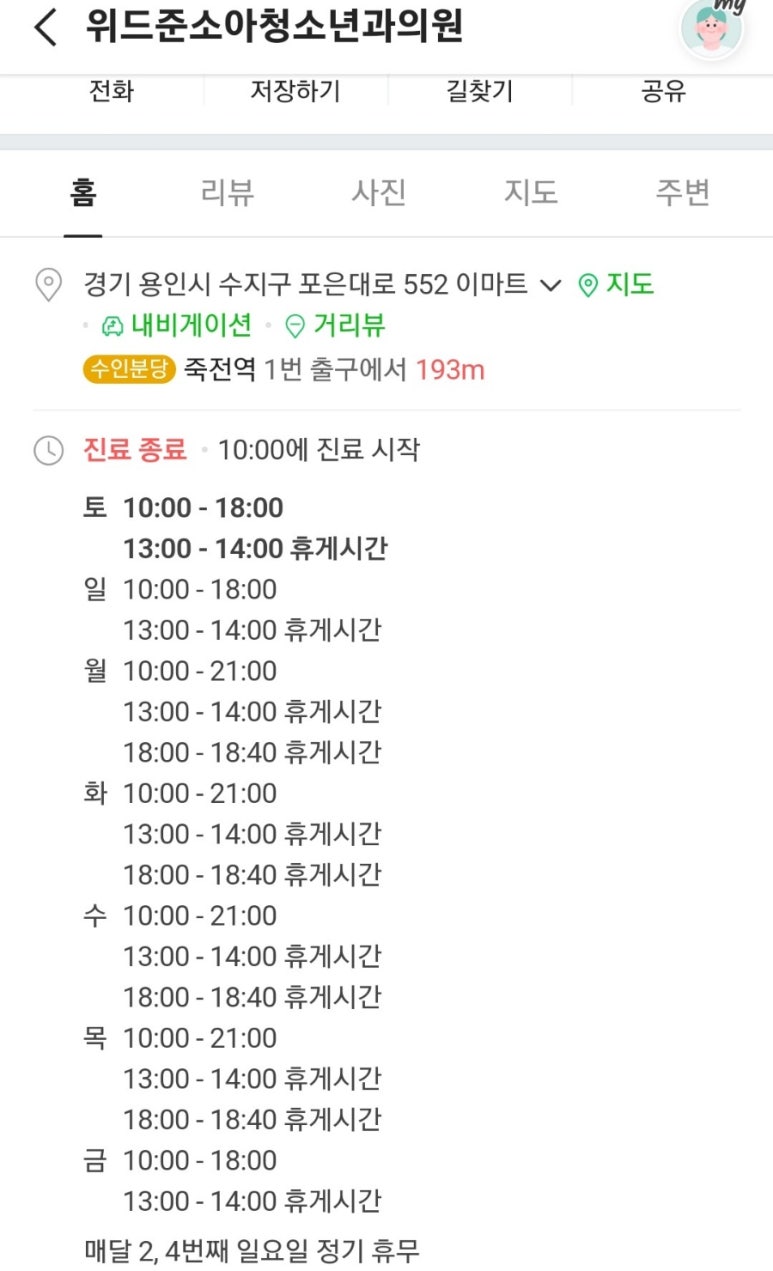 준소아청소년과의원 이미지