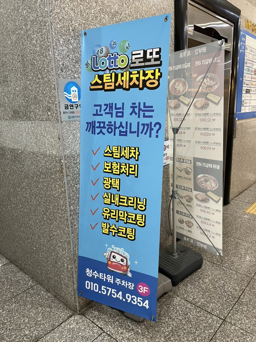 로또세차장 이미지