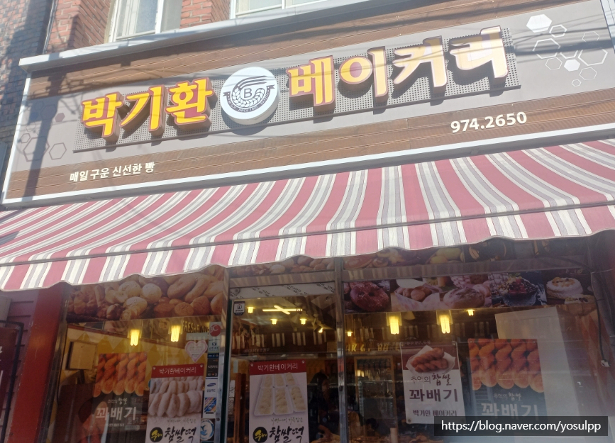 박기환베이커리 이미지