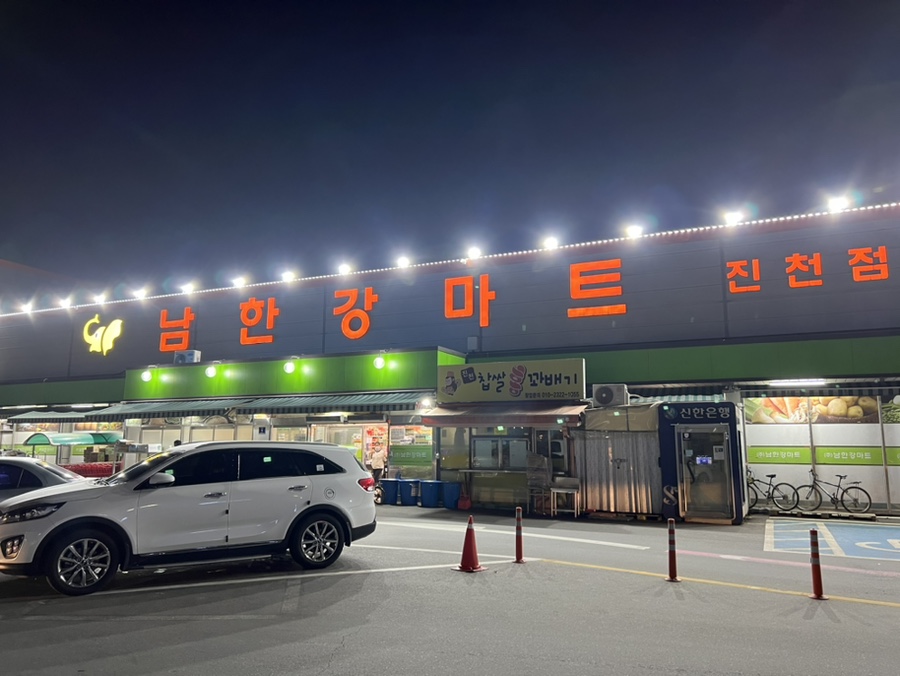 남한강마트 이미지