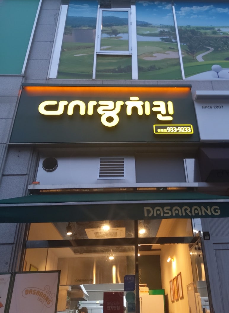 다사랑마트 이미지
