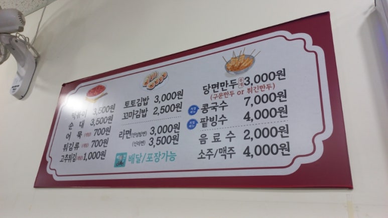 토토떡볶이 이미지
