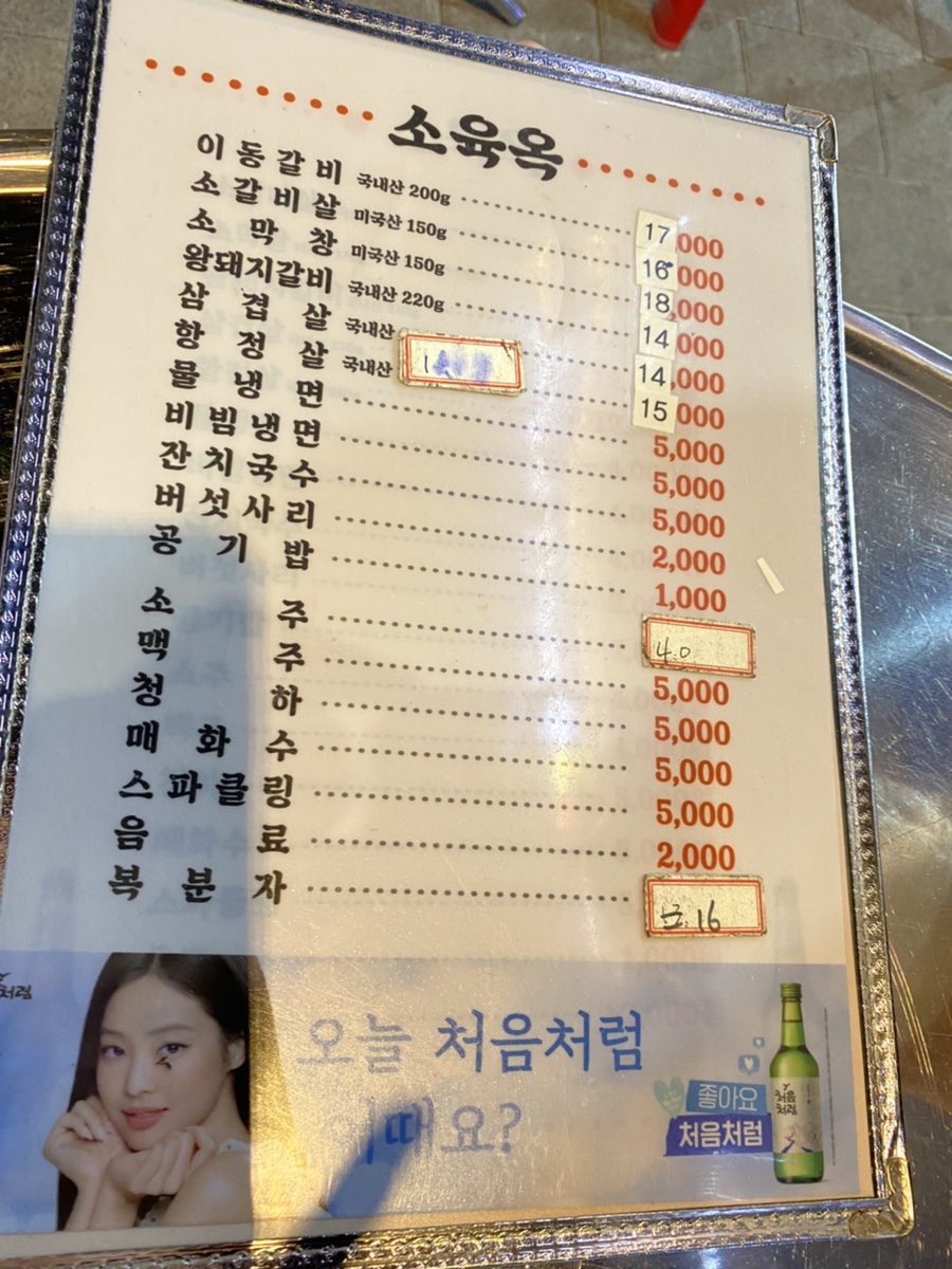 소육옥 이미지