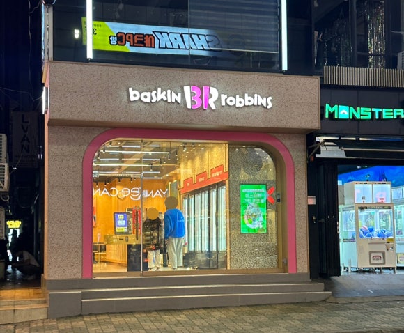 배스킨라빈스창원상남 이미지