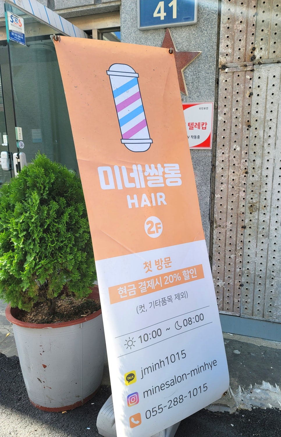 미네헤어 이미지