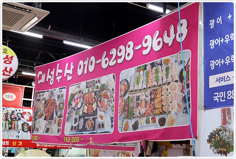 대성수산횟집 이미지