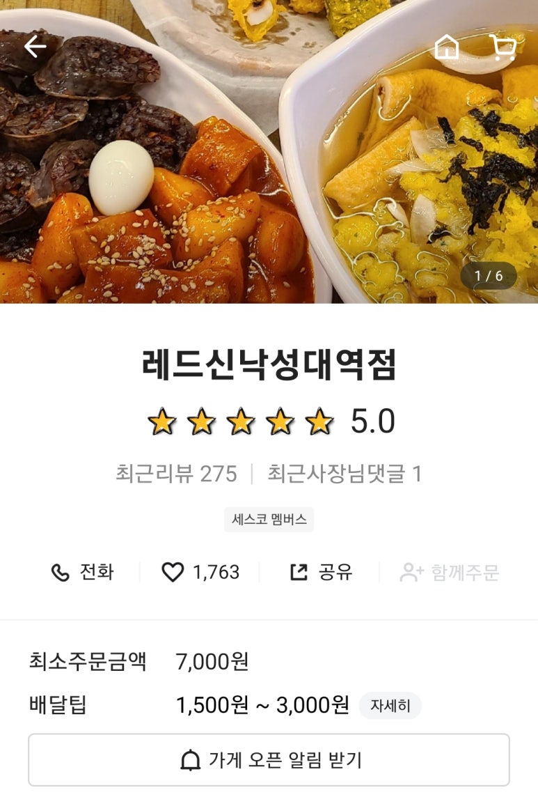 레드신낙성대역점 이미지