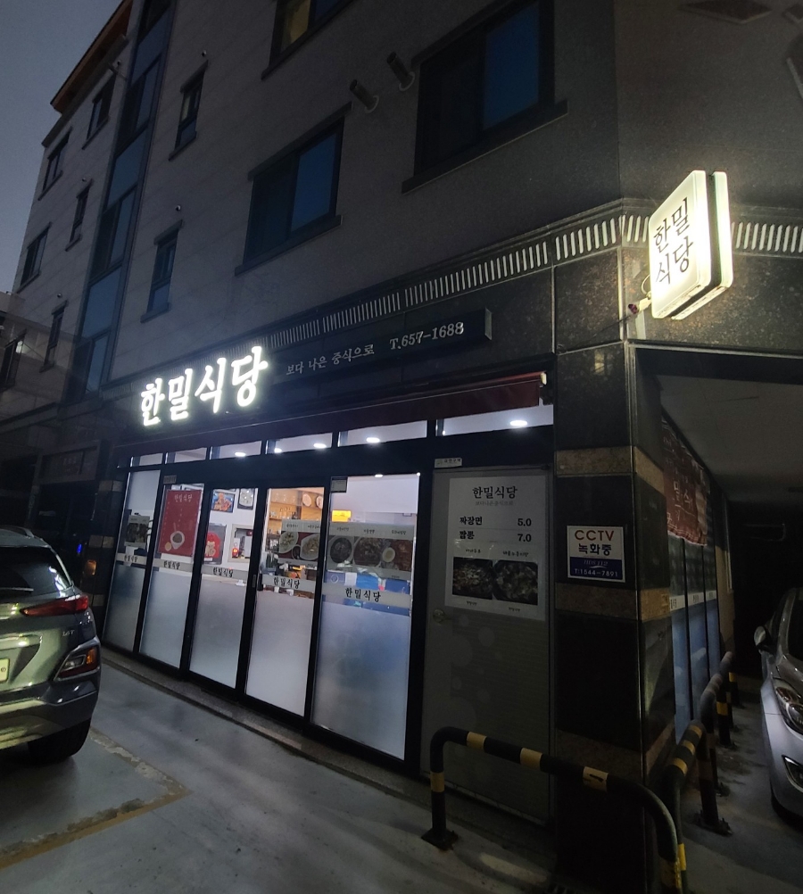 한밀식당 이미지