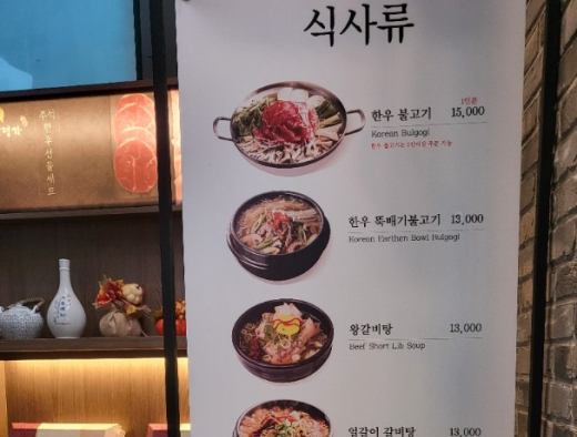 대전한우명가 이미지