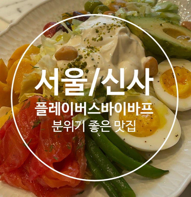 플레이버스바이바프 이미지