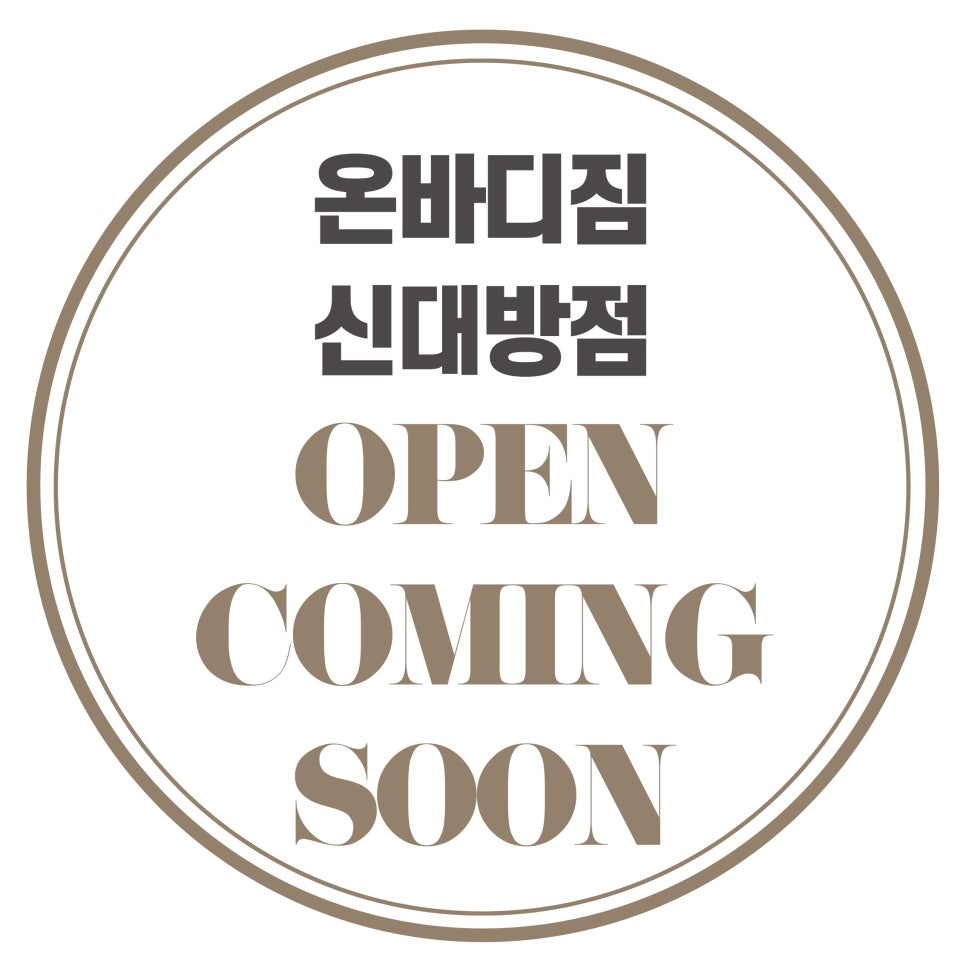 온바디짐 이미지