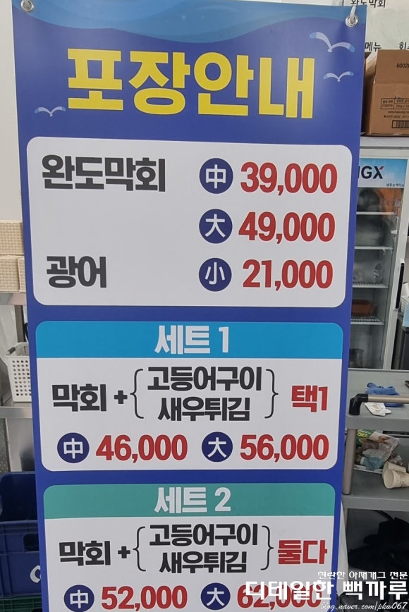 완도막회집 이미지