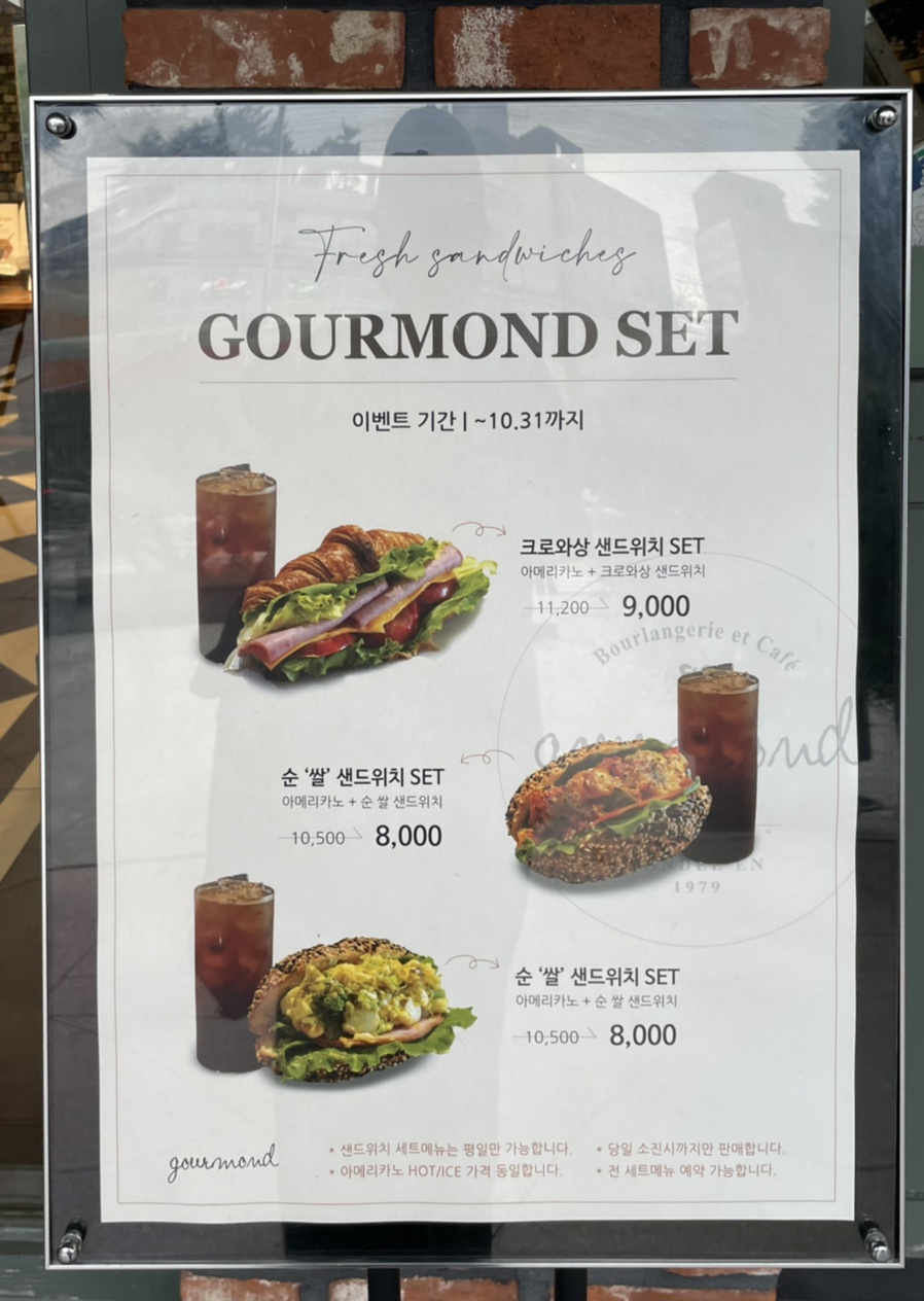 구루몽(GOURMOND) 이미지