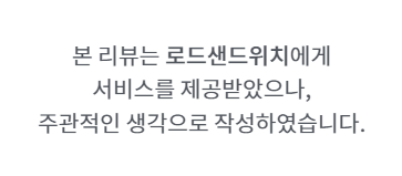 로드샌드위치 이미지