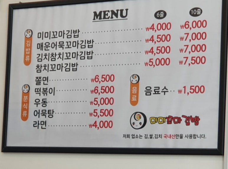 미미꼬마김밥 이미지