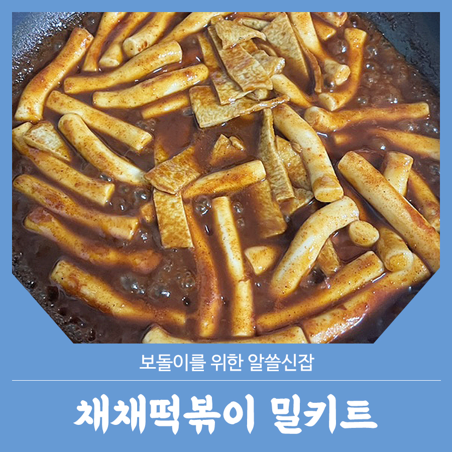 채채떡볶이 이미지