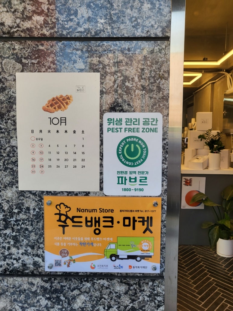 기역니은디귿제빵점 이미지