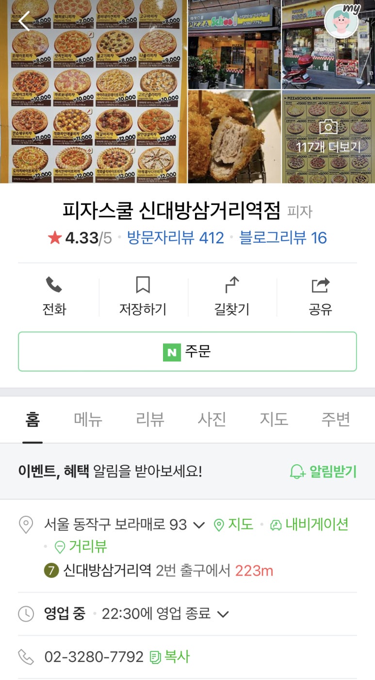 피자스쿨신대방삼거리역점 이미지
