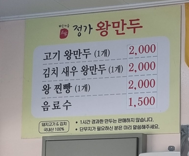정가왕만두 이미지