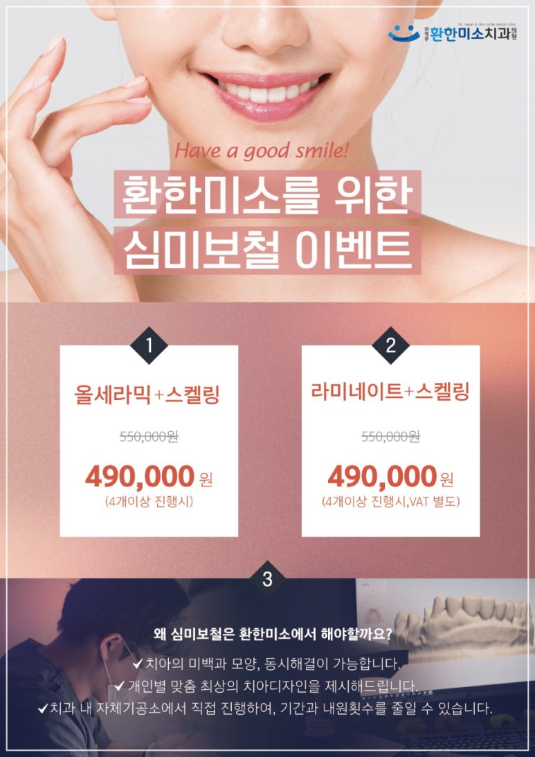 의정부환한미소치과의원 이미지