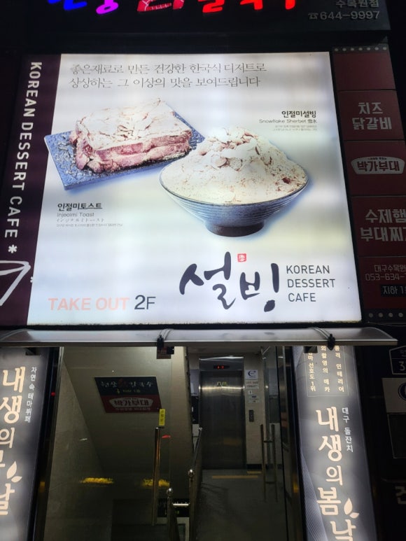 설빙대구수목원점 이미지