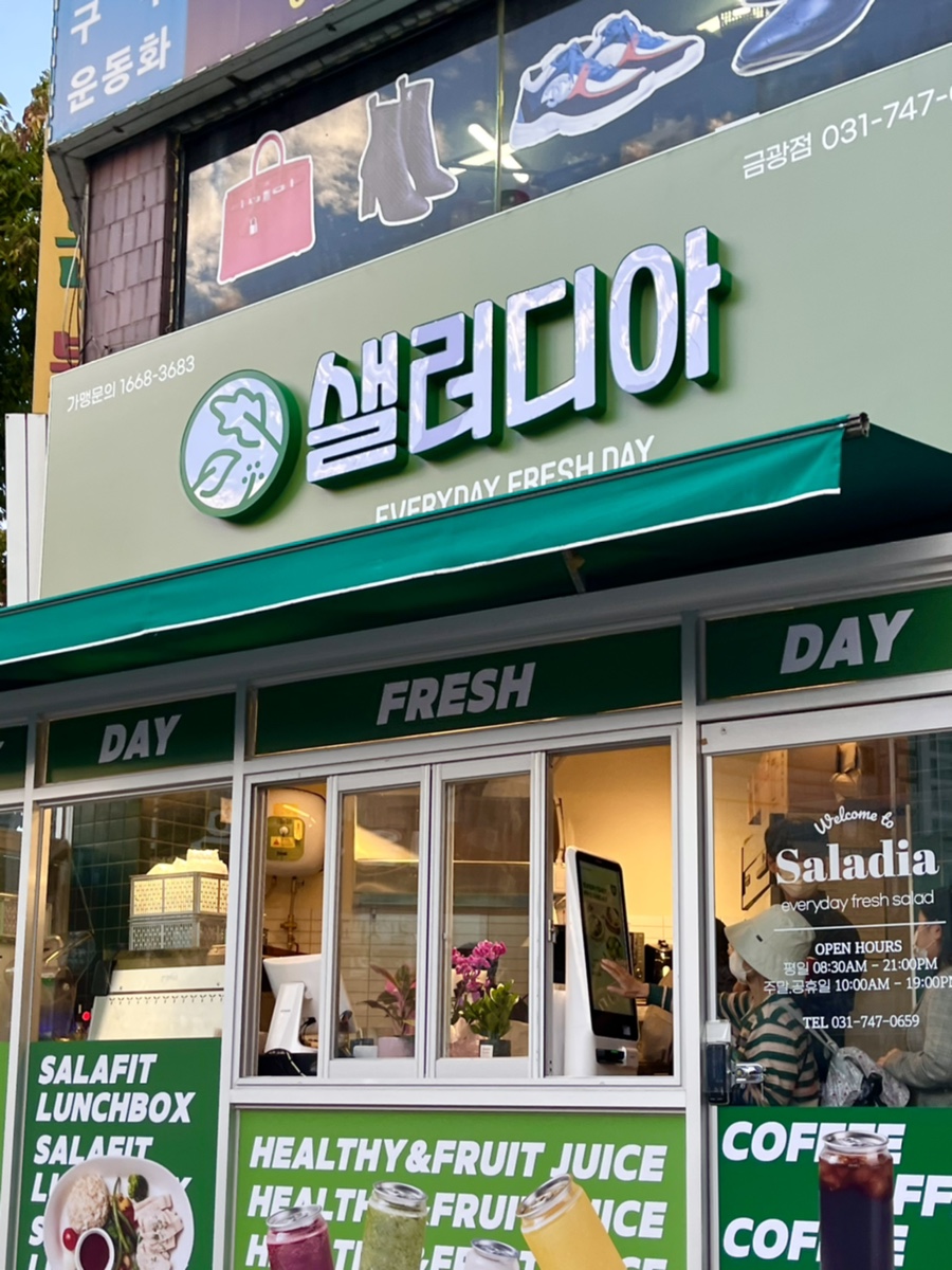 샐러디아(금광점) 이미지