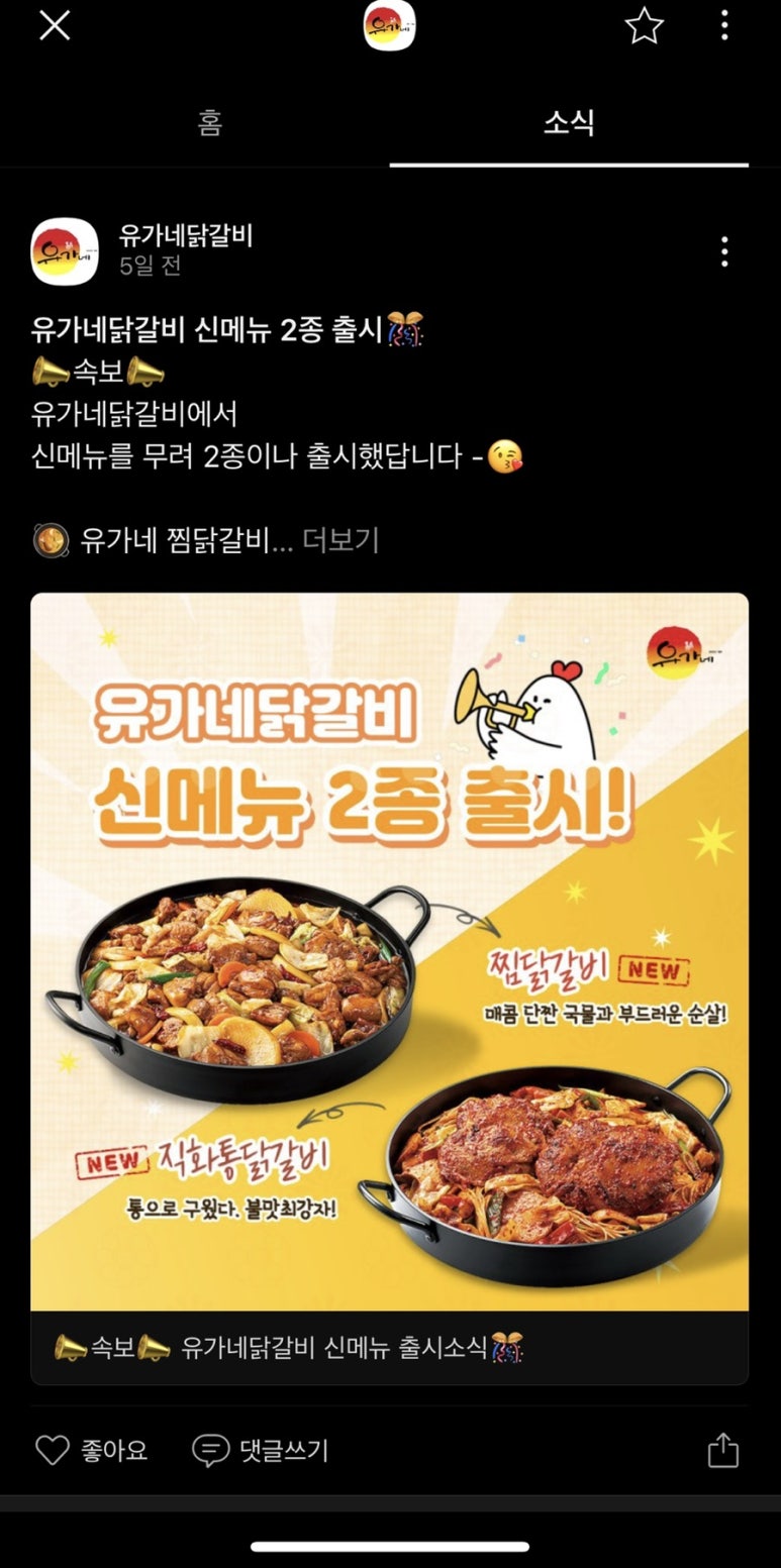 유가네닭갈비 일광점 이미지