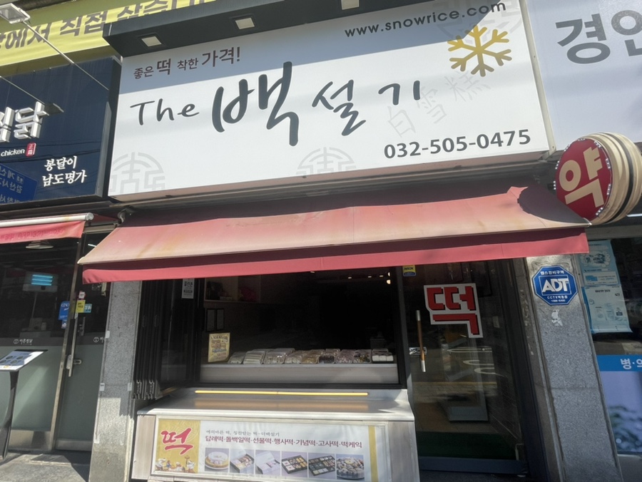 더백설기부평 이미지