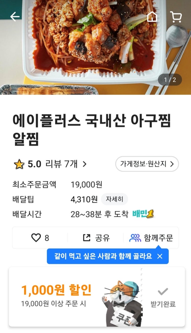 에이플러스국내산아구찜 이미지