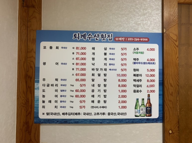퇴계수산횟집 이미지